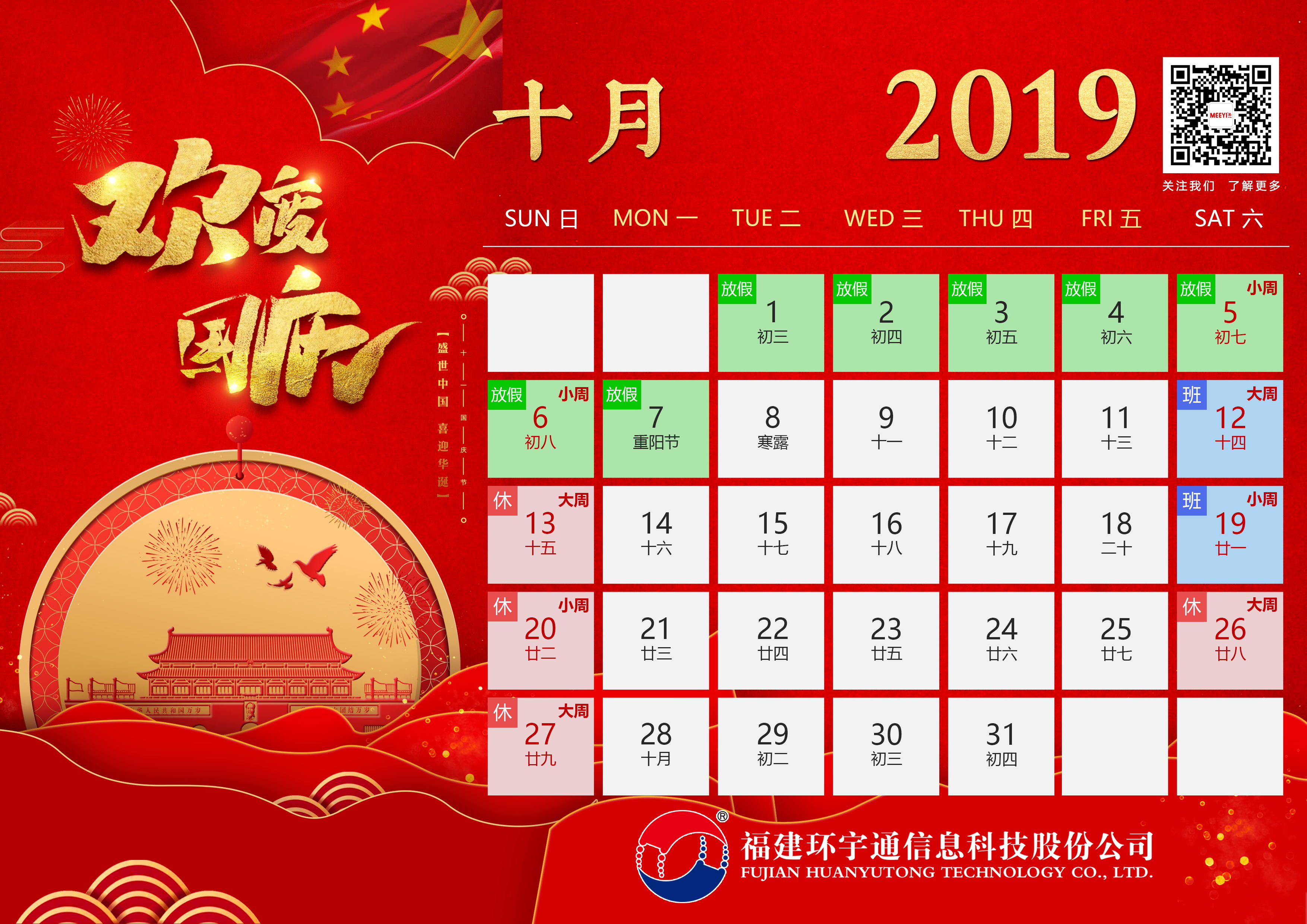 2019年國慶放假安排